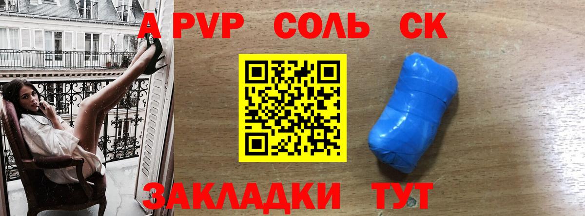 A-PVP СК  А ПВП  Вход с VPN  Первоуральск  Alpha PVP Соль  APVP кристаллы 