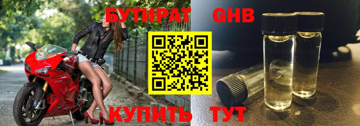 Бутират 1.4BDO Первоуральск