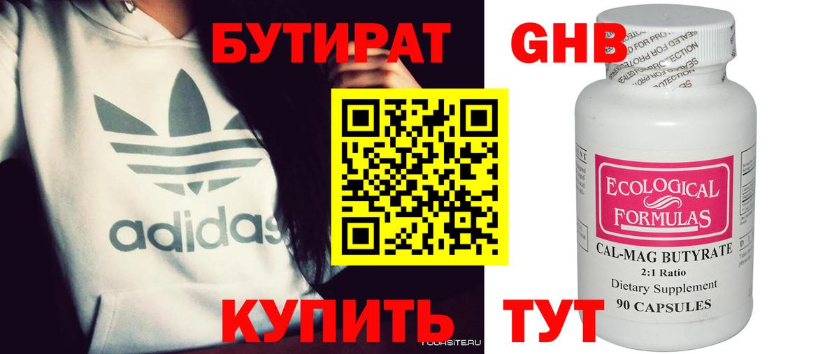 БУТИРАТ 99%  Бутират  Первоуральск  Вход с VPN 