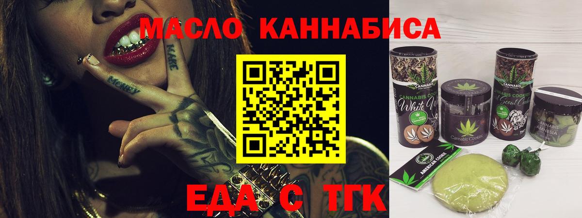 Первоуральск  Печенье с ТГК марихуана  Вход с VPN 
