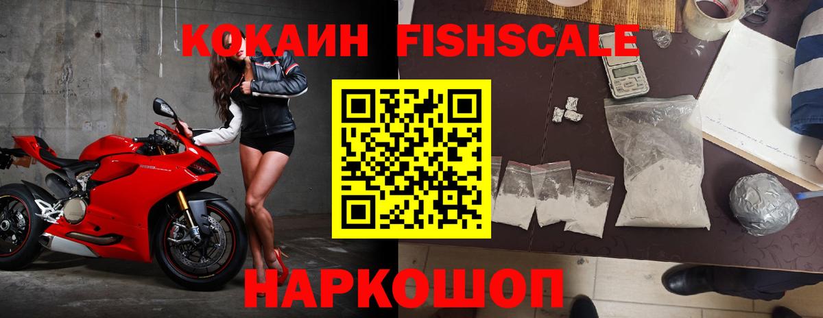 Cocaine Перу  COCAIN FishScale  Вход с VPN  Первоуральск 