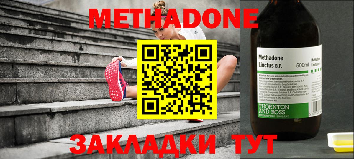 Метадон VHQ  Вход с VPN  Первоуральск  Метадон кристалл 